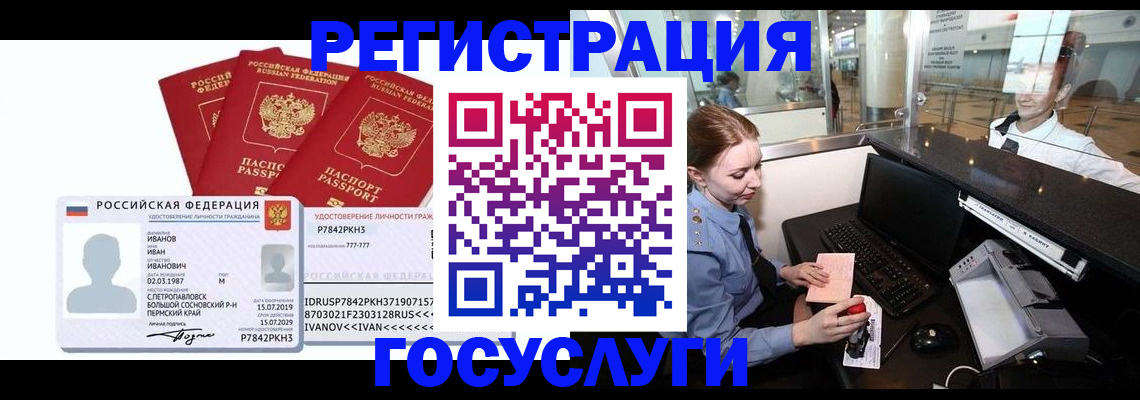 временная регистрация недорого в Симе