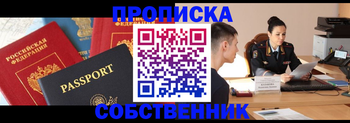 купить прописку в Симе