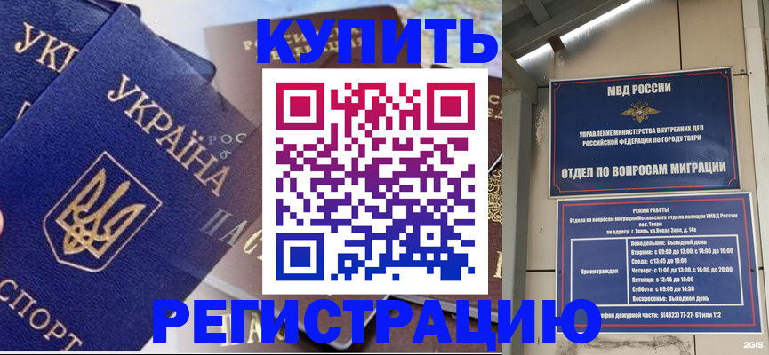 временная регистрация недорого в Симе