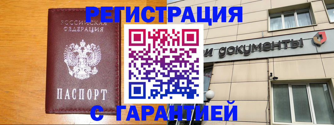 прописка законно в Симе