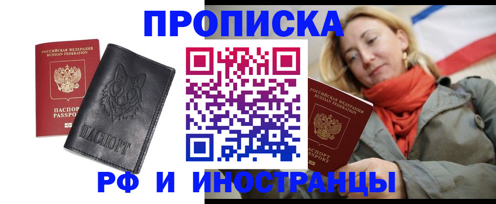 прописка в Симе